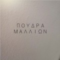 Πούδρα Μαλλιών